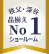 秩父・深谷 品揃えNo.1ショールーム