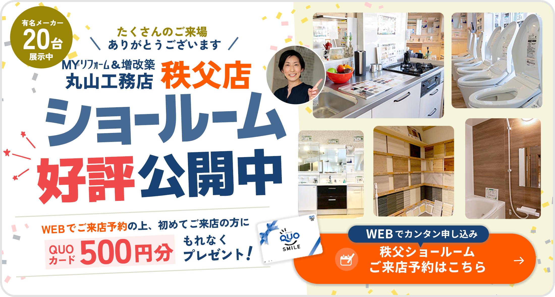 丸山工務店 秩父店 ショールーム好評公開中