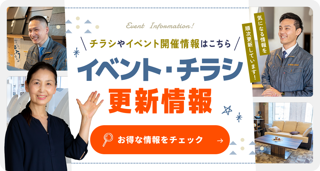 イベント・チラシ更新情報